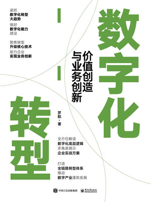 cover image of 价值创造与业务创新